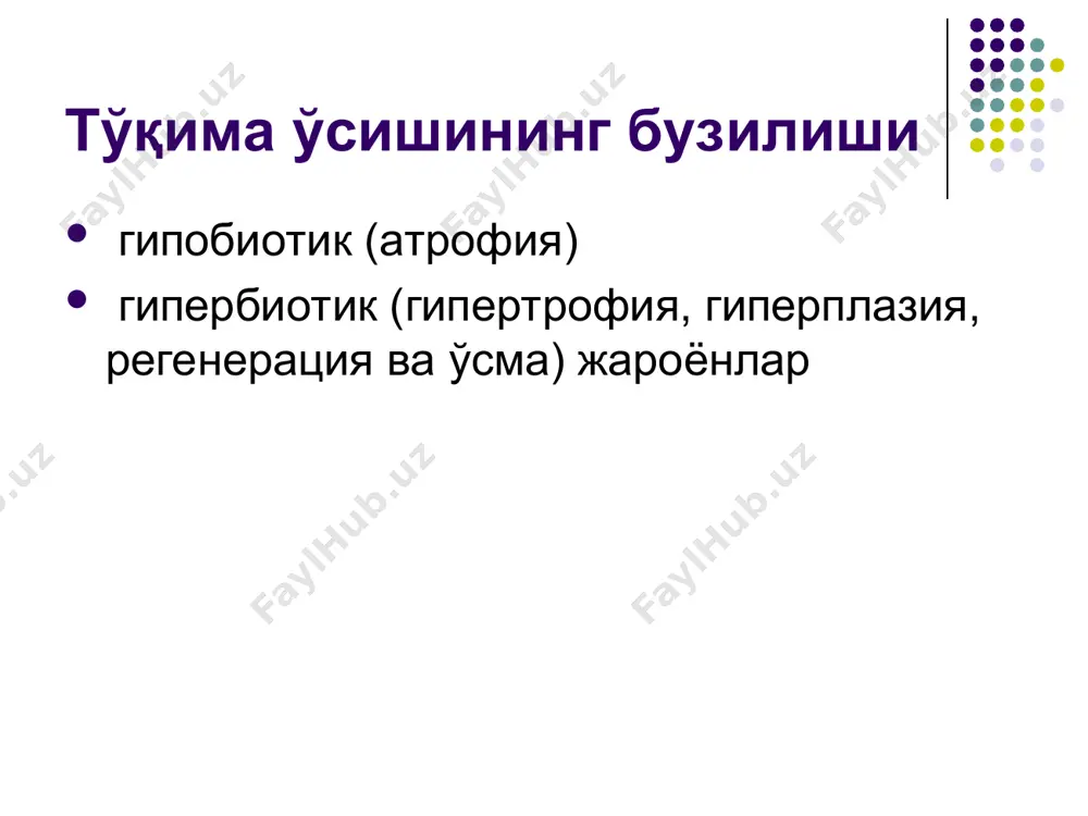 п эса қуёнлар папилломасини шундай йўл билан ўтка­зиш мумкинлигини кўрсатдилар. биттнер эса юқори ракли сичқонлар сутида рак чақирувчи фактор борлигини исботлади (биттнернинг сут омили). 2. эксилантация усули бу ўсмаларни тўқималар кулотурасида ўстирин усули билан ўсмаларни ўстириш. 3. физик омиллар - ионловчи радиация: ультрафиолет нурлар, радиация нурлари, рентген нурлари билан ўсмаларни чақириш. ўсмалар этиологияси. канцероген омиллар: 1. кимёвий канцероген омиллар. 5-6 млн химиявий бирикмалар бор. ҳозирга қадар ер куррасида 7000 кимёвий модда текширилиб, шулардан 1500 тасида канцерогенлик хусусияти борлиги аниқланган. улардан мухимлари: а) полициклин ароматик углеводородлар 3, 4 – бензпирен, 1, 2, 5, 6 - дибензантрен, метилхолан-тренлар. уларни кўпчилиги нефт махсулотлари, тамаки тутуни, автомашиналарни тутунида, кўп маротаба қиздирилган ёғларда учрайди; б) ароматик аминлар - 2 нафтиламин, бензидин; в) аминоазобирикмалар - ортоаминоазотолуол (оаат), 4-димети­ламиноазобензол (дааб); г) нитробирикмалар - диметил нитрозамин (дмна), диэтилнитро­замин (дэна) ва бошқалар; е) ҳар хил синфга мансуб органик канцерогенлар - уретан, этионин, эпоксидлар, пластмассалар, винил хлорид ва ҳ.к. анорганик …