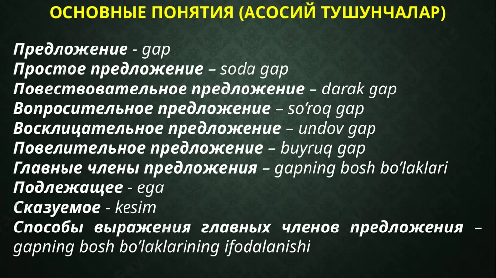 б келган гап повествовательное предложение - дарак гап дейилади, масалан: мы приехали в ташкент. турсун поступил в университет. вопросительное предложение предложение, в котором вопрос, называется вопросительным: где находится ваш университет? когда мы поедем в ташкент? в конце вопросительного предложения ставится вопросительный знак. сураш маъносини англатган гап вопросительное предложение - сурок гап дейилади: где находится ваш университет? когда мы поедем в ташкент? ёзувда сурок гап охирида сурок белгиси куйилади восклицательное предложение предложения, которые выражают удивление, радость, негодование и т.д., называются восклицательными: как хорошо на улице! как прекрасна наша родина! в конце восклицательного предложения ставится восклицательный знак. мазмунидан кучли хис-хаяжон (шодлик, таажжуб, хайронлик каби) англашилган гап восклицательное предложение – ундов гап дейилади, масалан: как хорошо на улице! как прекрасна наша родина! ундов гап охирида ундов белгиси куйилади. повелительное предложение предложения, в которых содержится просьба, приказ или побуждение к действию, называются побудительными: принеси мне тетрадь! молчать! буюриш, чакириш, илтимос каби маъноларни англатувчи гаплар …
