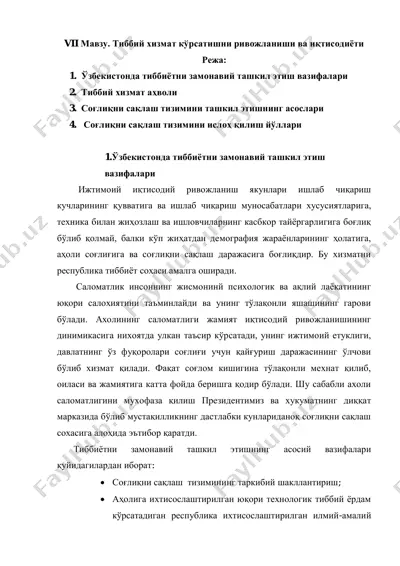 тиббий хизмат кўрсатишни ривожlаниши ва иқтисодиёти — PDF