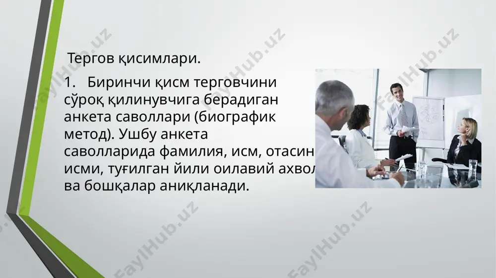 ект билан таққослайди. • эмоциялар: стресс, қўрқув, шубҳа хотиранинг бузилишига олиб келиши мумкин. таниб олиш турлари: • шахсни таниб олиш: гумонланувчи ёки жиноятчини таниш. • овоз бўйича таниб олиш: овоз ёзуви орқали таниш. • ҳаракатлар бўйича таниб олиш: юриш-туриш, имо-ишоралар. • расм ёки видеойозувдан таниб олиш. • объект (буюм) ёки жойни таниб олиш. жиноий ишнинг белгиларини изоҳлаш учун гувоҳ (жабирланувчи) лар воқеа содир бўлган жойга таклиф қилинадилар. гувоҳлар алоҳида-алоҳида сўроқ қилинадилар. таниб олиш психологаяси ва уларни турлари сўроқнинг яхши натижасига эга бўлиш учун терговчи моҳирона иш тутиши лозим. бу ерда унга илмий билим, шахсий сифатлар, қатътиятли бўлиши, адолатли, ҳақгўй, ўзини-ўзи тута олиши, идоравий ва руҳий мустаҳкам бўлиши каби ижтимоий-психологик сифатлар ёрдам беради. гувоҳ ва жабрланувчилар томонидан фактларни ёдга олишлари учун терговчи уларга эркин сўзлашиш имкониятини яратиб бериши лозим. воқеанинг фактлари батафсил ва пуҳта изоҳланиши керак. гумон қилинувчи ва айбланувчи шахсларни сўроқ қилиш психологияси. уларнинг онгига жиноий иш содир бўлганлигини сингдириш …