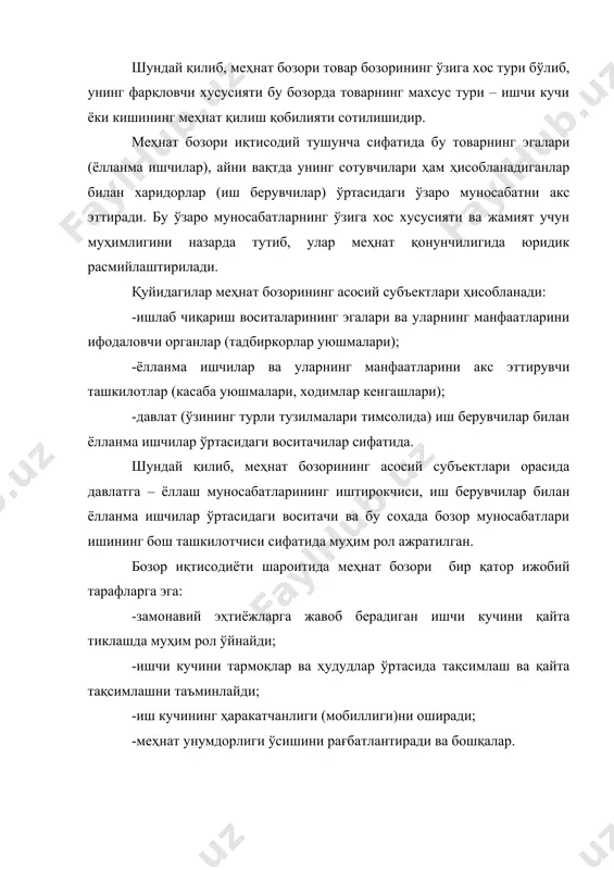 osabatlarining rivojlanganlik darajasi va boshqalar kiritiladi. -tashkiliy-huquqiy – u davlat muassasalarining mehnat va aholi bandligini tashkil etishdagi rolini, mehnat sohasi va tadbirkorlikning xuquqiy bazasi ishlab chiqilganligi hamda uning sifatini va boshqalarni ifodalaydi. mehnat bozorini segmentlash – bu bozorni tuzilmalarga ajratishdan kelib chiqadigan ob'ektiv jarayon bo'lib, unda jamiyat rivojlanishining siyosiy-iqtisodiy va ijtimoiy omillari ta'sirida mehnat bozorining har bir xodimlar toifasi xususiyatlaridan kelib chiqib turli xarakteristikalari bilan farqlanuvchi alohida subbozorlar yoki segmentlarga tabiiy bo'linishi sodir bo'ladi. mehnat bozori segmentatsiyasini o'rganishda odatda uchta belgidan foydalaniladi: kasbiy-tarmoq, malaka-ish haqi va ijtimoiy-demografik. bu belgilarni biriktirish orqali xodimlar faoliyati sohasining ustuvorligi hamda moddiy ta'minlanganlik darajasi bilan farqlanuvchi turli guruhlarni ajratish mumkin: - ish bilan bandlik kafolatlarining darajasi anchagina yuqori va daromadlarning o'sishi inflyatsiya hamda umumiy iqtisodiy o'sishdan ortiq bo'lgan rivojlanayotgan tarmoq va faoliyat sohalarida band bo'lgan nodir yuqori malakali xodimlar guruhi; - ish bilan bandlik kafolatlari yo'q yoki kam bo'lgan va daromadlar inflyatsiya sur'atlari bilan qiyoslanadigan …