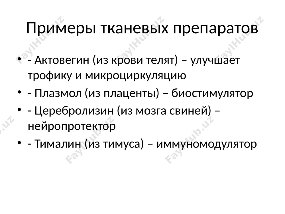 фармакология тканевых препаратов - Page 5