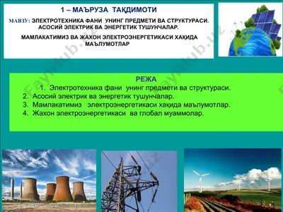 электротехника фани — PPT