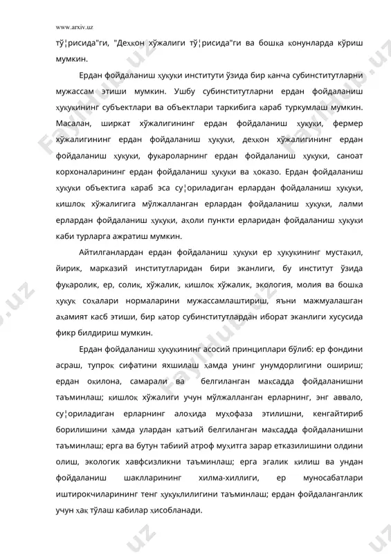 учун ер участкаси натурада ажратиб берилган ҳамда айни пайтда ердан фойдаланувчи ундан фойдаланишни амалда ошираётган бўлиши лозим1. бу фикрга қўшилиш қийин. бизнингча, барча юридик ва жисмоний шахслар ердан амалда фойдаланиш-фойдаланмасликларидан қатъий назар ердан фойдаланиш ҳуқуқининг субъекти ҳисобланадилар. ердан фойдаланиш ҳуқуқининг субъектлари бўлиб қишлоқ хўжалик корхоналари, ўзбекистон республикаси фуқаролари, саноат, транспорт ҳамда ва бошқа ноқишлоқ хўжалик корхоналари, муассаса ва ташкилотлари, чет эл инвестицияси иштирокидаги корхоналар, халқаро бирлашмалар ва ташкилотлар, чет эл юридик ва жисмоний шахслари ҳисобланадилар. ердан фойдаланиш ҳуқуқининг объектлари бўлиб ўзбекистон республикасининг бутун ер фонди ҳисобланади. бу ер фонди фойдаланишнинг асосий мақсадига кўра қуйидаги тоифаларга бўлинади: 1) қишлоқ хўжалигига мўлжалланган ерлар; 2) аҳоли пунктларининг ерлари; 3) саноат, транспорт, алоқа, мудофаа ерлари; 4) табиатни муҳофаза қилиш, со¦ломлаштириш, рекреация мақсадларига мўлжалланган ерлар; 5) тарихий-маданий аҳамиятга молик ерлар; 6) ўрмон фонди ерлари; 7) сув фонди ерлари; 8) захира ерлар. ер участкалари доимий ва вақтинчалик фойдаланишга берилиши мумкин. ер участкаларидан доимий фойдаланиш деганда олдиндан …