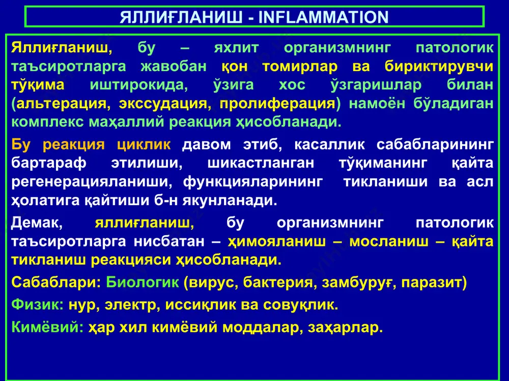 қилинади. яллиғланишнинг номланиши ва таснифи 1) серозли экссудатив яллиғланиш, шиллиқ, сероз пардаларда, ҳамда ички аъзолар интерстиций-сида учрайди. бунда, плазма суюқлиги ва оқсилларидан пайдо бўлган серозли экссудат ажралади. оқибати яхши. 2) катарал яллиғланиш. фақат шиллиқ пардалар-да учрайди. (шиллиқ пардадан суюқлик оқиши “катар” ёки “оқма” дейилади. 1.серозли, 2.шилимшиқ, 3.йирингли катар бўлиши мумкин. 3) фибринозли яллиғланиш ҳам шиллиқ, ҳам сероз пардаларда учрайди: шиллиқ пардаларда крупоз ва дифтеритик фя фарқ қилинади. крупоз яллиғланиш бу осон кўчувчи парда ва у бир қаватли эпителий билан қопланган шиллиқ пардаларда пайдо бўлади.дифтеритик яллиғ-ш қийин ажралувчи парда дегани, у кўп қаватли ясси эпителий билан қопланган шиллиқ пардалар юзасида пайдо бўлади. экссудатив яллиғланишнинг турлари 4) йирингли яллиғланиш, яъни нейтрофил лейкоцитлар-дан иборат экссудат пайдо бўлиши ва организмнинг деярлик барча тўқима ва аъзоларида учрайди: турлари: абсцесс, флегмона, фурункул, корбункул, эмпиема, пиеторокс, остеомиелит, сепсис. 5) чиришли яллиғланиш – гангреноз, ихориоз яллиғланиш, яъни чиритувчи бактериялар тушганда. 6) геморрагик яллиғланиш – вирусли, ўта хавфли инфекциялар …