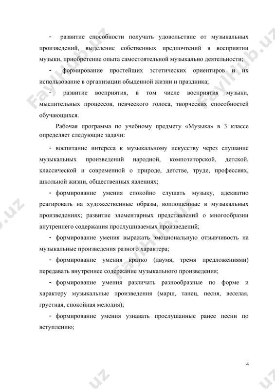 овождением и без него (с помощью педагога); · определение характера и содержания знакомых музыкальных произведений; · представления о некоторых музыкальных инструментах и их звучании (труба, баян, гитара, балалайка, саксофон, виолончель); · эмоциональное исполнение выученных песен с простейшими элементами динамических оттенков; · правильное формирование при пении гласных звуков и отчетливое произнесение согласных звуков в конце и в середине слов; · правильная передача мелодии в диапазоне ре1-си1; · различение вступления, припева, проигрыша, окончания песни; · различение песни, танца и марша; · владение элементарными представлениями о нотной грамоте; · передача простого ритмического рисунка попевок (хлопками, на металлофоне, голосом); определение разнообразных по содержанию и характеру музыкальных произведений (веселые, грустные и спокойные). достаточный уровень: · самостоятельное исполнение разученных детских песен; знание динамических оттенков (форте-громко, пиано-тихо); · представления музыкальных инструментах и их звучании (арфа, рояль, пианино, баян, барабан, гитара, труба, маракасы, румба, бубен, треугольник, скрипка, орган, балалайка, виолончель, саксофон); · представления об особенностях мелодического голосоведения (плавно, …