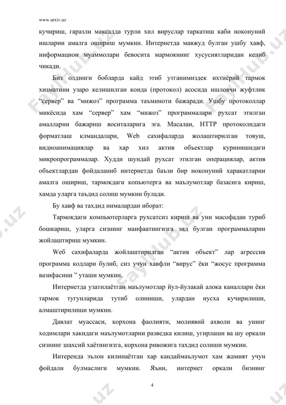 маълумотни куриши, укиши, эшитиши, хуллас маълумотдан имкон кадар унумли фойдаланиши мумкин. унинг яна бир афзал жихати- маълумотни узатиш, кабул килиш тезлигидир. мисол учун фойдаланувчи, айтайлик францияда туриб, маълумотни киска вакт - кандайдир сониялар ичида америка юбориши ёки у ердан кабул килиши мумкин. хозирги алока воситаларидан биронтаси бу борада интернетга тенглаша олмайди. шунинг учун интернетга талаб ва эхтиёж ортиб бормокда. интернетга оид бир китобда ёзилишича, интернет тарихига эга булган куплаб тизимлар билан бевосита мулокот булсада, интернетнинг уз тарихи ва уз навбатида 1968 йилда бошланган arpanet лойихаси билан бевосита боглик. лойиханинг максади акш нинг турли штатларида истикомат килувчи олим ва тадкикотчилар учун бир- бири билан маълумот ва дастурлар алмашиш имконини яратишдир. arpanet нинг илк бор тажрибаси кунгилдагидек натижа берди, у кейинчалик ривожланиб, узаро богланган тизимлар технологияси яратилишига олиб келди. arpanet фаолият курсатишига тайёр булган 1969 йилда узаро богланган тизимга бор- йуги 4 та компьютер киритилган. кейинги 10 йил ичда улар сони 100 …