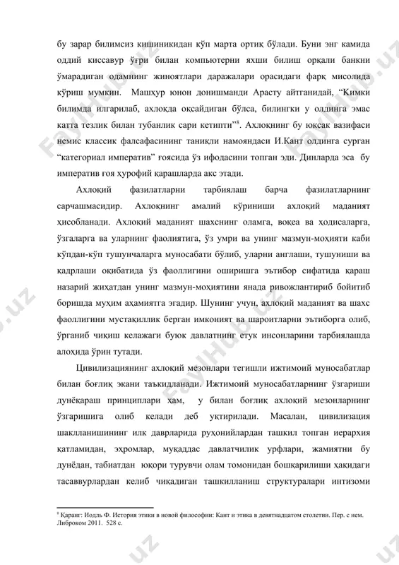 жастда янги ахлоқий қадриятлар яратилади. “маданият” тушунчасининг шарқ ва ғарбдаги талқинларига киришар эканмиз, аввало маданиятшуносликка бағишланган махсус ишларда лотинча луғавий маъноси “ишлов бериш”ни англатувчи бу тушунчанинг 1000 га яқин таърифи мавжудлигини таъкиблаб ўтишимиз жоиз. ушбу талқинлар лабиринтида адашиб қолмаслик учун эса аввало уларнинг бирқанча типлари мавжудлигига эътибор бериш керак. улар қуйидагича: 1. тавсифий талқин. ушбу талқинда маданият тушунчаси инсон фаолиятининг барча хилларини, уларнинг турли намуналарини ўз ичига олади: турли тиллар, китоблар, тасвирий санъат асарлари, урф-одатлар, динлар. 2. тарихий талқин. бу талқинда маданият дейилганда инсоният томонидан яратилган барча нарса ва ҳодисалар, яъни суньий табиат назарда тутилади. 3. норматив талқин. бунда маданият қадриятлар мажмуасидан иборат бўлади. 4. мафкуравий талқин. бунда маданият авлоддан авлодга ўтиб келадиган ғоялар оқимини ташкил этади. маданият талқинларининг бунчалар кўплиги ушбу ҳодисанинг жуда мураккаблигини билдиради. юқоридаги талқинлар типологиясида шу мураккаб ҳодисанинг муайян бирон томони олдинга сурилган, умумий ва ягона талқин эса йўқ. фалсафанинг вазифаси шу талқинлар орасидан энг умумий …