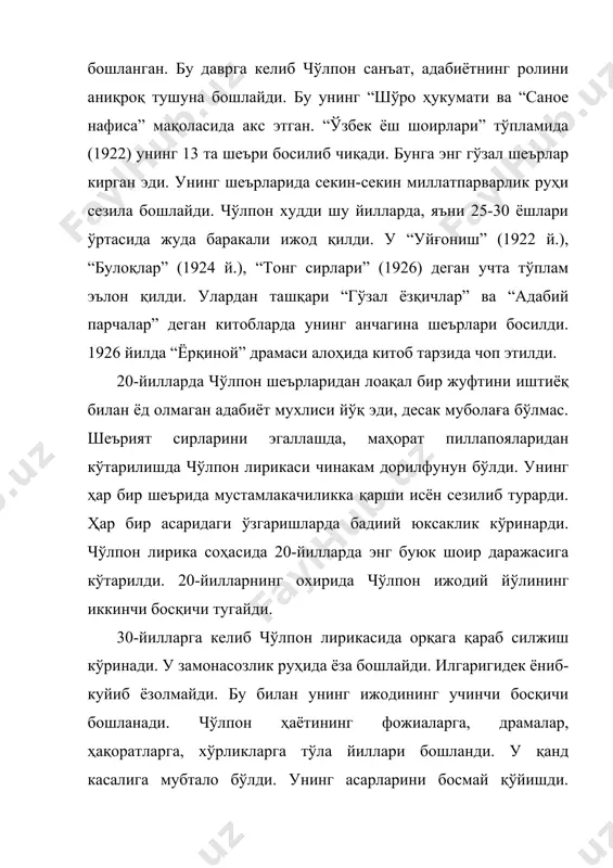 магани учун бутунлай оқланди. 1958 йил ўзбекистон ёзувчилар уюшмаси чўлпоннинг адабий меросини ўрганувчи комиссия тузди. чўлпонни адабиётга қайтариш учун яна 30 йил керак бўлди. энг муҳими шундаки, оғир қатағонларга қарамасдан халқ чўлпонни унутмаган экан. а д а б и ё т л а р 1. яна олдим созимни. т., ғафур ғулом номидаги нашриёт. 1991. 2. асарлар. уч жилдлик. т., ғафур ғулом номидаги нашриёт. i, ii жилдлар. 1994-95. 1. шарафиддинов о. чўлпон. т., “чўлпон”, 1991. 2. шарафиддинов о. чўлпонни англаш. т., “ёзувчи”, 1994. 3. каримов н. чўлпон. т., “фан”, 1991. 4. чўлпоннинг бадиий олами. т., “фан”, 1994. 5. www.ozbekadabiyoti.com 6. www.ziyonet.uz