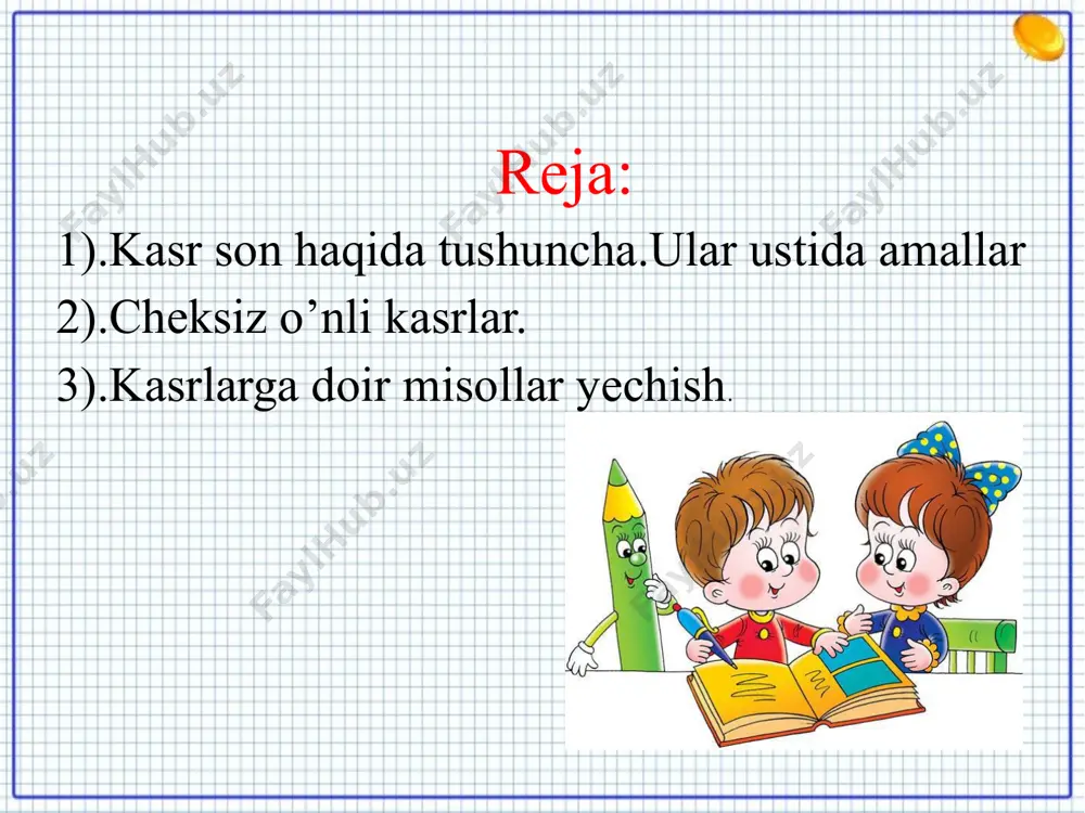 yagona cheksiz o`nli kasr ko`rinishida ifodalash mumkin(bunday ifodalash usulini keyinroq ko`rsatamiz): r = a0 , a1 a2 a3 … , bunda r q, 0≤ak ≤9 (k=1,2,3…). a0 son r ratsional sonning butun qismi deyiladi, 0, a1 a2 a3 … son esa uning kasr qismi deyiladi va quyidagicha yoziladi: [r]=a0, {r}=0 a1 a2 a3…. demak, [r] + {r}=r, bunda 0 <{r}<1 …; qoidalar aralash davriy kasrni oddiy kasr ko’rinishida yozish uchun maxrajga kasrning davrida nechta raqam bo’lsa, shuncha 9 va davrgacha nechta raqam bo’lsa, shuncha nol (9dan keyin) yozish kerak;suratga esa verguldan keying sonlardan (davrga e’tibor qilmay) davrgacha bo’lgan sonni ayirib yozish kerak. sof davriy kasrni oddiy kasr ko’rinishida yozish uchun davrdagi son nechta raqamdan iborat bo’lsa, shuncha 9 ni maxrajga yozib, suratiga davrning o’zini yozish kifoya. agar oddiy kasrning maxraji 2 va 5 dan (yoki ularning darajalaridan) iborat bo’lsa, bunday oddiy kasr chekli o’nli kasrga aylanadi maxraji 10 yoki uning …