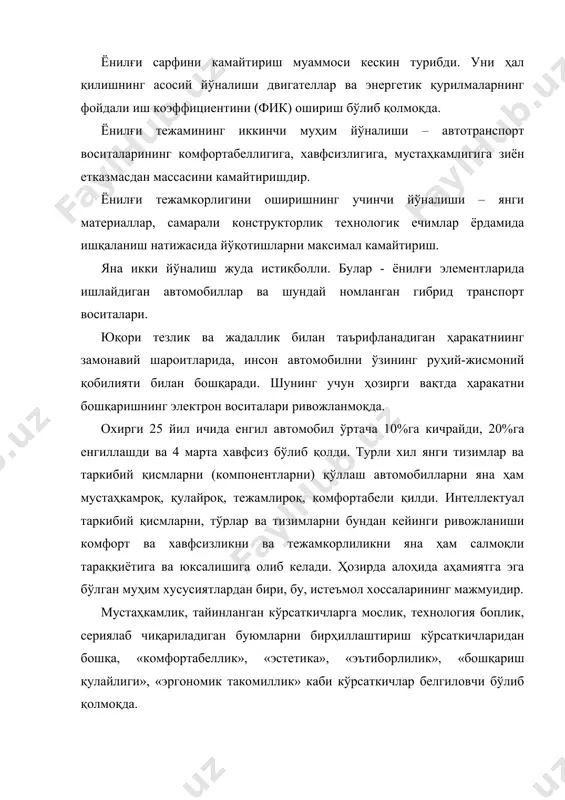 , аввалам бор, сиқилган табиий газда ишлайдиган автомобиллар улуши ошмоқда. охирги ўн йилликда, автомобил парки катта суръатларда кенгайиб, анъанавий суюқ ёнилғини етишмаслиги натижасида газсимон ёнилғидан фойдаланишга қизиқиш сезирарли кўпайди. суюлтирилган нефт гази (снг) ва сиқилган табиий газ (стг) суюқ углеводород ёнилғининг арзон, ёнганда кам заҳарлаш хусусиятига эга бўлган ўринбосаридир. ёнилғи-энергетик ресурслар таркибини нефтдан олинадиган суюқ энергоманбалар улушини камайтириш ҳисобига созлаш истиқболли йўналиш бўлиб қолди. бу тадбирларга автотранспортни дизеллаш, автомобилларнинг бир қисмини сиқилган табиий газга (стг) ва суюлтирилган пропан-бутан фракцияли нефт газига (снг) ўтказиш, келажакда эса, автомобил бензини таркибига метанол, этанол, сув киритиш, ҳамда транспортда суюлтирилган табиий газ (сутг), биогаз, водород ва энергоманбалар ўрнини босадиган бошқа турларини қўллаш киради. ана шунинг учун транспорт воситаларида куч берувчи агрегат сифатида газ двигателларини қўллаш кенг ёйилмоқда. газ ёнилғиларни қўллаш зарурияти қуйидаги омиллар билан белгиланади: · чиқинди газлар билан ҳаво ҳавзаси зарарланиши камаяди; · республика ёнилғи-энергетик ресурсларидан оқилона фойдаланишни таъминланади; · двигателлар ва мотор мойларининг …
