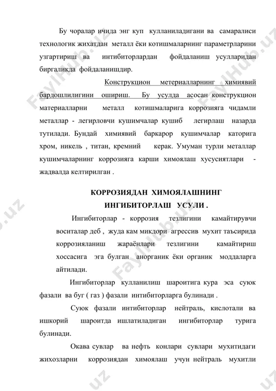 тугрисида куйидаги карашлар мавжуд ; 2. адсорбцияланган ингибитор “ металл - мухит “ сирт чегараси ( электрод жараёни ) даги куш электр каватнинг зарядлар таксимотига таъсир этади . натижада руй бераётган электрохимиявий жараённинг ёки тезлашуви ёки секинлашуви руй беради. 3. ингибиторнинг металл сиртига адсорбцияланиши туфайли металл актив сиртининг копланиши ( бекилиши) туфайли юзаси кисман ёки тулик камаяди ва металлнинг электрохимиявий эриши тухтайди . бунда коррозия жараёнининг тезлиги адсорбцияланмай колган металл сирт юзаси кийматига боглик булиб колади. умуман, интибиторлаш жараёни давомида юкоридаги иккала тахмин хам амал килади. органик интибиторларнинг металл сиртига адсорбцияланиши металлнинг электрод потенциали ( ) кийматига боглик булади. бундай интибиторларнинг максимал адсорбцияланиши “ ноль заряди нуктасида “ юз беради . металлнинг ноль заряд нуктаси деб, металлнинг сиртида заряд зичлиги нольга тен булган потенциал кийматига айтилади.. бу тушунча а.н.фрумкин томонидан металларнинг эритмаларда анорганик ва органик моддаларни адсорбциялаш ва электролит эритмаси билан хулланишини характерловчи узига хос катталик сифатида киритилган. бу тушунчаларга …