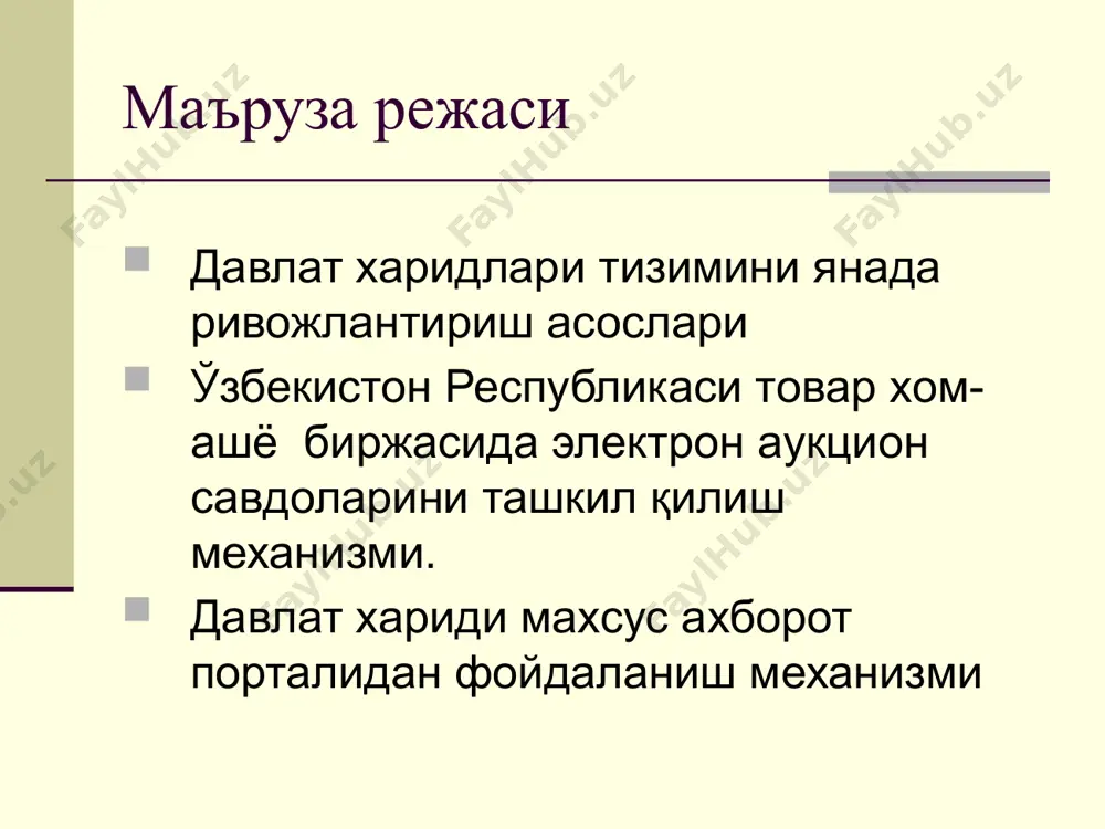 длари бўйича тендерлар ўтказилиши шароитида, бошқа шароитлар тенг бўлган ҳолларда, афзаллик кичик бизнес субъектлари тарафида бўлади; учта қатнашчидан кам бўлган ҳолларда конкурс таклифлари танловини ўтказиш ман этилади, қонунчиликда белгиланган ҳолатлар бундан мустасно; давлат бюджети ва бошқа марказлаштирилган маблағлар ҳисобидан молиялаштириладиган объектларни қуриш ва реконструкция қилиш бўйича 500 млн.сўмгача қийматдаги ишларни бажарувчи пудрат ташкилотларини танлаш фақатгина кичик бизнес субъектлари ўртасида ўтказилади; марказлашган маблағлар ҳисобига давлат харидларини амалга оширувчи барча ташкилотлар товар(иш, хизмат)лар етказиб берувчилар белгиланиши муддатига 30 кундан кам бўлмаган муддат қолгунга қадар махсус ахборот порталида кутилаётган харидлар тўғрисида эълон беришлари керак; давлат харидлари бўйича хукумат комиссияси томонидан рўйхати белгиланган алоҳида товар(иш, хизмат)ларнинг битта шартнома бўйича 300 ақш долларидан 100 минг ақш долларига қадар миқдордаги давлат харидлари ўзбекистон республикаси товар-хом ашё биржасида ташкил этиладиган электрон савдолар ёрдамида амалга оширилади, қонунчиликда назарда тутилган бошқа ҳоллар бундан мустасно. мазкур қарорда белгиланганки: устувор даражада кичик бизнес субъектларидан харид этилувчи давлат эҳтиёжлари учун зарур бўлган …