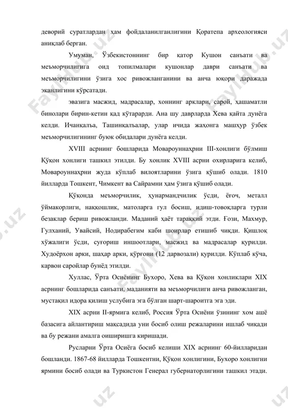 . ўзбекистон тарихи. т. 1994 й. 4. б.аҳмедов. ўзбекистон тарихи манбалари. т. 2001 й. 5. муаллифлар уюшмаси. ўзбекистон санъати. т. 2001 й.