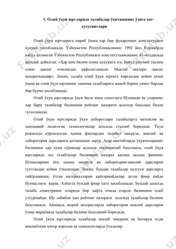 иш ва битирув олди амалиётини илғор корхона ва ташкилотларда ўтадилар. олий ўқув юртларида билим олиш ва амалий кўникмаларини шакллантириш талабаларнинг мустақил ишларига ҳам асосланади. олий ўқув юртларининг талабалари коллеж, лицей ўқувчиларидан фарқли ўлароқ кўпроқ даражада илмий-тадқиқот ва жамоатчилик ишларига жалб этилади. олий ўқув юртларида таълим олишнинг ўзига хос- хусусиятларидан яна бири бу ерда талабаларга давлат бюджети ёки контракт шартномаси асосида ўқишидан қатьий назар стипендия тўланади. стипендия миқдори талабанинг «ўрта» ва «аъло» баҳоларга ўқишига қараб белгиланади. олий ўқув юртларида мутахассислар тайёрлаш ўқишнинг кундузги ва сиртқи ўқув шакллари тарзида олиб борилади. лекин, асосий ўқув шакли кундузги ўқув шакли ҳисобланади. кундузги ўқув шакли бўйича ўқитаётган талабаларга қуйидаги ўқув дарслари белгиланади: маъруза, лаборатория дарслари, амалий дарслар, семинар дарслари, амалиёт (танишув, ишлаб чиқариш, битирув олди), курс ишлари, консультация, талабалар мустақил иши. маъруза ва лабораторияамалий дарслар махсус жиҳозланган аудиторияларда ўтказилади. буларни аудиториядарслари деб аталади. ақш дорилфунунлар, кичик коллежлар, техник коллежлар, махсус ихтисослаштирилган коллежлар олий таълим тизимини …