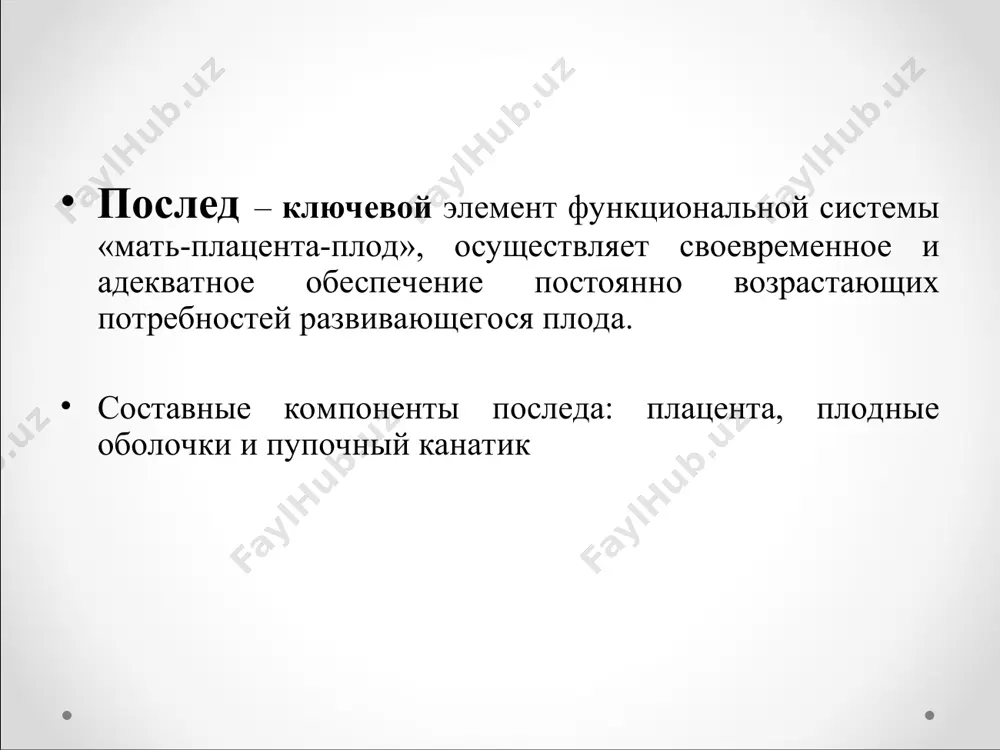 танных фибриноидом с последующей гиалинизацией. следствие отслойки плаценты в ранние сроки беременности аномалии формы плаценты 1. плацента, окруженная валиком, или ободком, поясная плацента. патогенетически процесс является результатом частичной круговой отслойки или воспаления и характеризуется скручиванием краев плаценты в ранние сроки беременности. валик, или ободок, представлен некротизированными ворсинами и децидуальной тканью, пропитанными фибрином. перечисленные компоненты постепенно подвергаются гиалинозу. 2. окончатая, двудолевая, многодолевая плацента и плацента с добавочными дольками. указанные аномалии не оказывают неблагоприятного влияния на развивающийся плод, но являются косвенным признаком нарушения имплантации и плацентации. аномалии локализации плаценты центральное и краевое предлежание плаценты по отношению к внутреннему зеву матки возникает при нарушении имплантации бластоцисты в нижнем сегменте матки. аномалии отделения последа 1. приращение плаценты характеризуется врастанием ворсин хориона в миометрий с затруднением ее отделения и развитием массивного послеродового маточного кровотечения, или двс - синдрома. порок связан с недостаточным развитием базальной децидуальной оболочки при эндометритах и повторных выскабливаниях полости матки. 2. преждевременная …