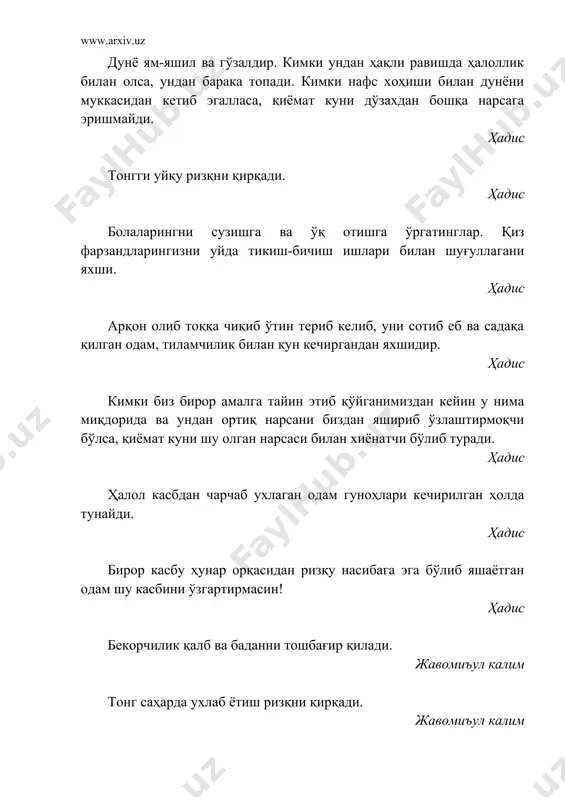 ни қишлоқдаги етим-есирларга, камбағал, бева-бечораларга бўлиб беришибди. камбағал деҳқон эса, ўз меҳнати билан ҳалол кун кўриб, муроду мақсадига етибди. гул ўстира олмаган бола ҳикоя. қадим замонда бир мамлакатга донишманд ва бахтли бир подшо ҳукмронлик қилган экан. унинг кайфиятини фақат қарилигу, бефарзандлик бузар экан, холос. кунлардан бир куни подшо: “мамлакатдаги энг виждонли болани топиб, уни ўзимга ўғил қилиб олсам”, деб ўйлабди. у ҳамма болаларга гул уруғи улашишни буюрибди-да: – кимки шу уруғдан энг чиройли гул етиштирса, у менинг ўғлим ёки қизим бўлади, – деб эълон қилибди. ҳамма болалар уруғни экиб, эрталаб ва кечқурун суғоришибди. қобил деган бола ҳам уруғни экиб, роса парвариш қилибди. лекин ўн кун, ўн беш кун, бир ой ўтса ҳамки, гултувакка экилган уруғ қилт этмасмиш. “бу қанақаси бўлди?”-деб ҳайрон бўлибди қобил ва онасидан сўрабди: – нега мен эккан уруғ униб чиқмаяпти? онаси ҳам шундан ташвишланиб юрган экан: – тупроғини янгилаб кўр-чи, – дебди. қобил гултувакдаги тупроқни алмаштирибди. бу …