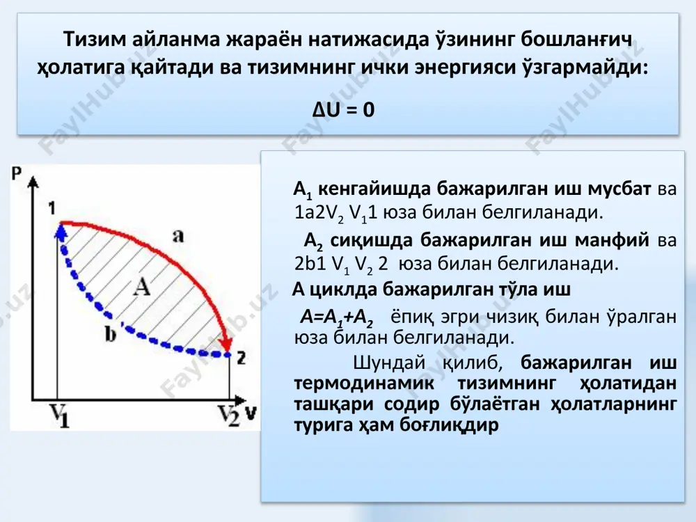 қайтар ва қайтмас жараёнлар - Page 4