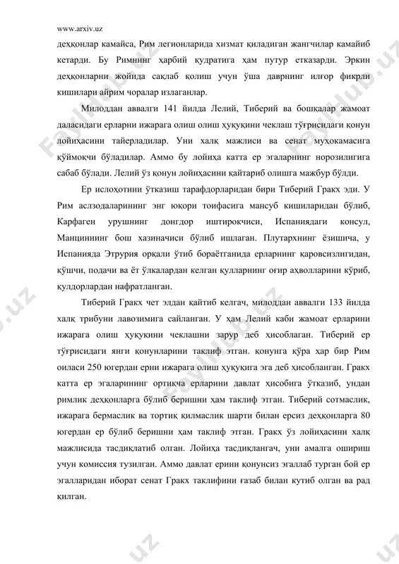 ғинда қизғин тортишувлар бўлиб, камбағаллар тиберийни қўллаб-қувватлаганлар. бу йиғинда унинг қонун лойиҳаси қабул қилинган. сенат аъзолари халқ ғазабидан қўрқиб, йиғиннинг қарорига қарши чиқа олмаганлар. тиберий ва бошқалардан тузилган комиссия ортиқча ерларни ерсиз деҳқонларга бўлиб беришга киришганлар. тиберийнинг душманлари эса зимдан иш кўриб, уни обрўсизлантиришга уринганлар, подшо бўлмоқчи деб, унга бўҳтонлар ёғдирганлар. сенаторлар рим консулидан тиберийни суд қилишни талаб қилганлар. консул уларнинг талабини рад этган. халқ мажлиси бораётганда тиберийнинг душманлари унга ва шерикларига ҳужум қиладилар. ашаддий сенаторлар қуролсиз тиберий ва унинг шерикларидан 300 кишини сўйил ва калтаклар билан уриб ўлдирганлар. ўлдирилганларнинг жасадини жиноятчи сифатида тибр дарёсига улоқтирганлар. шундай қилиб, камбағаллар учун жон куйдирган халқ трибуни тиберий гракх ҳам ўз вазифасини бажараётганида ўлдирилган. рим сенатининг ислоҳотига қарши гуруҳи тиберий гракхнинг вафотидан кейин унинг укаси гай гракхни сардиния оролига вақтинча ноиб қилиб юборишга эришганлар. гракх сардиниядан қайтиб келгач, милоддан аввалги 123 йилда халқ трибуни бўлиш учун ўз номзодини қўйган ва бу лавозимга сайланган. …
