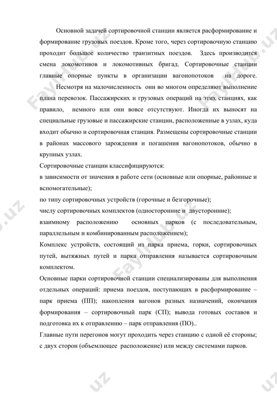 парк отправления (по).. главные пути перегонов могут проходить через станцию с одной её стороны; с двух сторон (объемлющее расположение) или между системами парков. управление технологическим процессом на сортировочной станции во многом зависит от объёма переработки вагонопотоков, уровня технического оснащения и схемы путевого развития. сортировочные горки являются основными сооружениями по расформированию и формированию составов на сортировочных станциях. в зависимости от перерабатывающей способности и числа путей в сортировочном парке проектируют сортировочные горки большой (более 5000 вагонов в сутки и 30 путей и более в сп), средней (2000- 5000 вагонов, 17-30 путей в сп); малой (250 – 2000 и до 16 путей в сп) мощности. отличительная особенность горки от других сортировочных устройств, применяемых на станции, заключается в том, что группа вагонов, называемых отцепами, скатывается с неё на пути сп под действием собственной силы тяжести. сортировочная горка состоит из надвижной и спускной частей. самая высокая точка надвижной части считается вершиной (горбом) горки. надвижная часть …