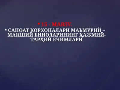sanoat korxonalarining ma’muriy-maishiy binolarining hajmiy-tarhiy yechimlari — PPTX