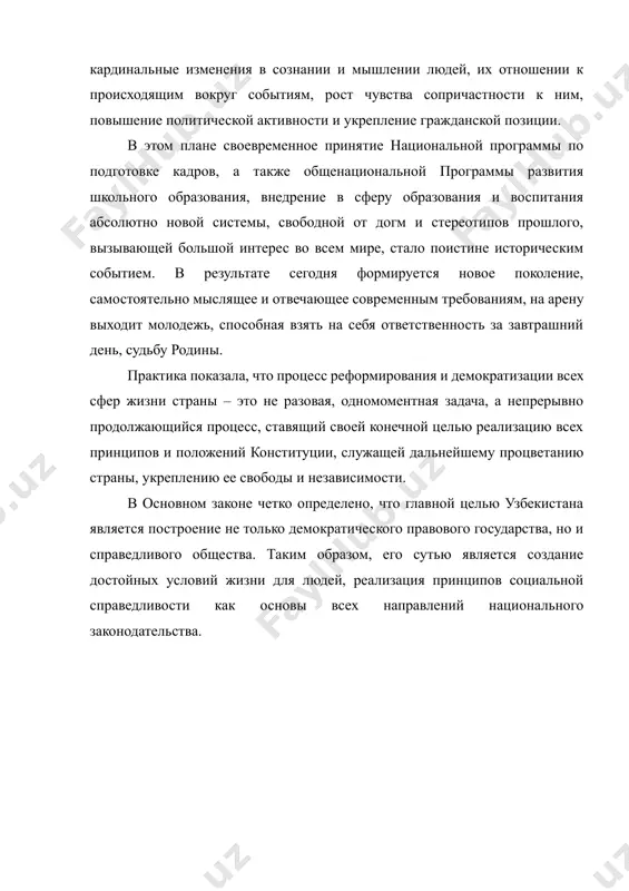 y evolyutsionniy put formirovaniya i razvitiya. v rezultate liberalizatsii i modernizatsii vsex sfer obshestvennoy jizni sozdana sovremennaya izbiratelnaya sistema, otvechayushaya samim visokim demokraticheskim trebovaniyam. sformirovana effektivnaya, sootvetstvuyushaya obshepriznannim mejdunarodnim normam i printsipam normativno-pravovaya baza, obespechivayushaya garantii svobodnogo voleiz'yavleniya grajdan, pravo kajdogo svobodno izbirat i bit izbrannim v predstavitelnie organi gosudarstvennoy vlasti. s uchetom sobstvennogo natsionalnogo opita provedeniya demokraticheskix viborov i referenduma na osnove konstitutsii osushestvlyaetsya planomernaya sistemnaya rabota po sovershenstvovaniyu izbiratelnogo zakonodatelstva. v etom kontekste vibori prezidenta respubliki uzbekistan 4 dekabrya 2016 goda pokazali sootvetstvie predvibornoy kampanii printsipam zakonnosti, spravedlivosti, otkritosti, glasnosti i transparentnosti. odnim iz prioritetnix napravleniy demokraticheskix preobrazovaniy v uzbekistane yavlyaetsya razvitie politicheskogo plyuralizma, povishenie roli politicheskix partiy v sisteme parlamentskoy predstavitelnoy demokratii. uspexi, dostignutie v uglublenii reform, perexode k rinochnoy ekonomike, stroitelstve pravovogo gosudarstva i otkritogo grajdanskogo obshestva, obuslovili istoricheskuyu zakonomernost provedeniya parlamentskoy reformi. kajdaya iz deystvuyushix v uzbekistane chetirex politicheskix partiy imeet svoyu programmu, a znachit, …