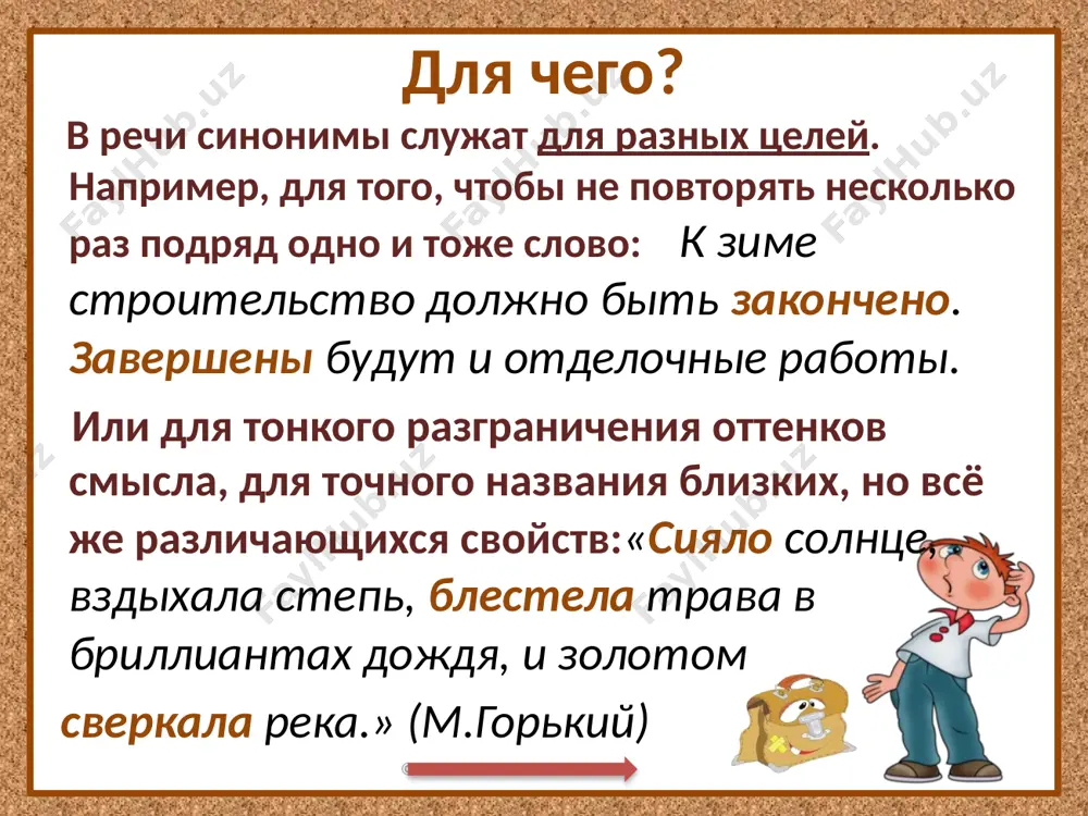 2. синонимы 10 - sinf - Page 5