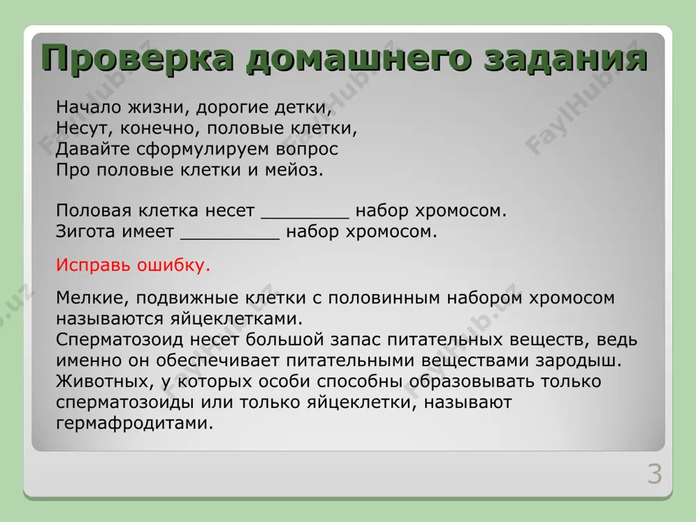 polovoe razmnozhenie rasteniy - Page 3