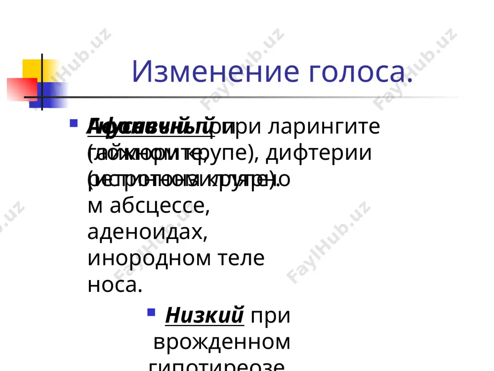 семиотика поражения органов дыхания - Page 5