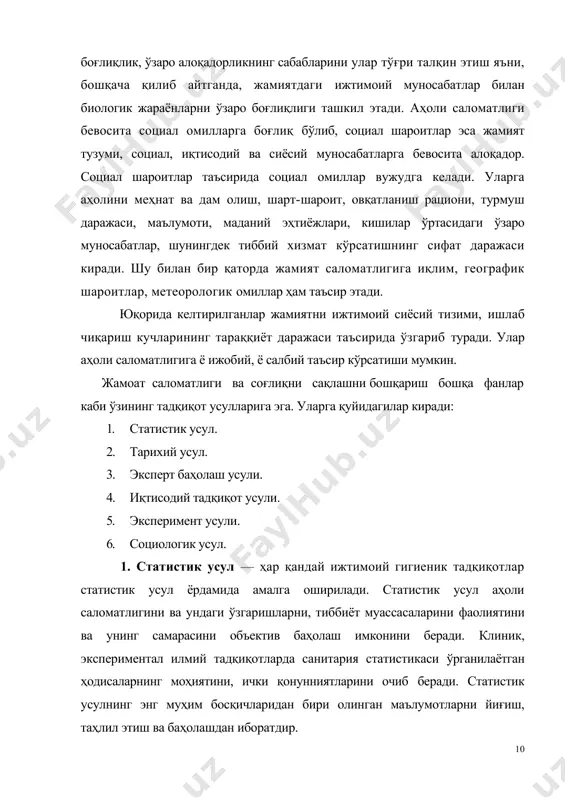 л. 1. статистик усул — ҳар қандай ижтимоий гигиеник тадқиқотлар статистик усул ёрдамида амалга оширилади. статистик усул аҳоли саломатлигини ва ундаги ўзгаришларни, тиббиёт муассасаларини фаолиятини ва унинг самарасини объектив баҳолаш имконини беради. клиник, экспериментал илмий тадқиқотларда санитария статистикаси ўрганилаётган ҳодисаларнинг моҳиятини, ички қонунниятларини очиб беради. статистик усулнинг энг муҳим босқичларидан бири олинган маълумотларни йиғиш, таҳлил этиш ва баҳолашдан иборатдир. статистик усул кўпрок математик статистикага суянган ҳолда тадқиқот натижаларини ҳисоблайди ва таҳлил этади. уларга нисбий қийматлар, ўртача қийматлар, стандартлаш усули, корреляцион таҳлил, дисперсион таҳлил каби баҳолаш мезонлари ва бошқалар киради. 2. тарихий усул — социал - гигиеник тадқиқотларда аҳоли саломатлигининг, соғлиқни сақлаш тизимини динамикасини жамиятнинг тарихий тараққиёт даврларидаги сиёсий, ижтимоий иқтисодий шароитларнинг ўзгаришлари билан боғлаб ўрганиш усулидан кенг фойдаланилади. 3. эксперт баҳолаш усули - тиббий ёрдамнинг сифати ва самарадорлигини баҳолашда белгиланган мезонлар ва тамойилларига асосланади. 4. иқтисодий тадқиқот усулида соғлиқни саклаш тизимига ажратилган маблағлардан унумли ва самарали фойдаланиш, режалаштириш ва ишлаб …