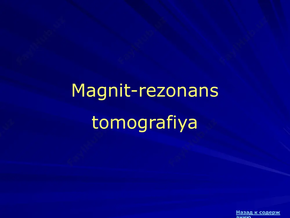 linik mr tomograflar (emi, philips) 1982 yil sssrdagi birinchi mri skaneri 1988 yil dumolin mr angiografiyasi 1989 yil p. mansfild echo-planar tomografiya (fiziologiya yoki tibbiyot bo'yicha nobel mukofoti, 2003) назад к содержанию nobel jamg'armasi nmr kashfiyoti uchun nobel mukofoti sovrindorlari feliks bloch edvard pursel назад к содержанию 6 mrtni rivojlantirish uchun nobel mukofoti sovrindorlari pol lauterbur richard ernst ser piter mensfild назад к содержанию 7 mrtning jismoniy printsipi mri 1946 yilda fiziklar f. bloch va e. purcell tomonidan kashf etilgan yadro magnit rezonansi fenomeniga asoslangan (fizika bo'yicha nobel mukofoti, 1952). yadro magnit-rezonansi hodisasining mohiyati shundaki, ba'zi elementlarning yadrolari [h, c, o, p] statik magnit maydon b 0 ta'sirida bo'lib , radiochastota impulsining energiyasini qabul qilish va yuqoriga o'tish energiya darajasi . pastroq energiya darajasiga o'tganda, yadrolar hosil bo'lgan energiyani - mr signalini chiqaradi. elektron paramagnit rezonansni o'rganish bo'yicha parallel ish qozon davlat universitetida professor e.k.zavoiskiy tomonidan amalga oshirildi. keyingi o'n …