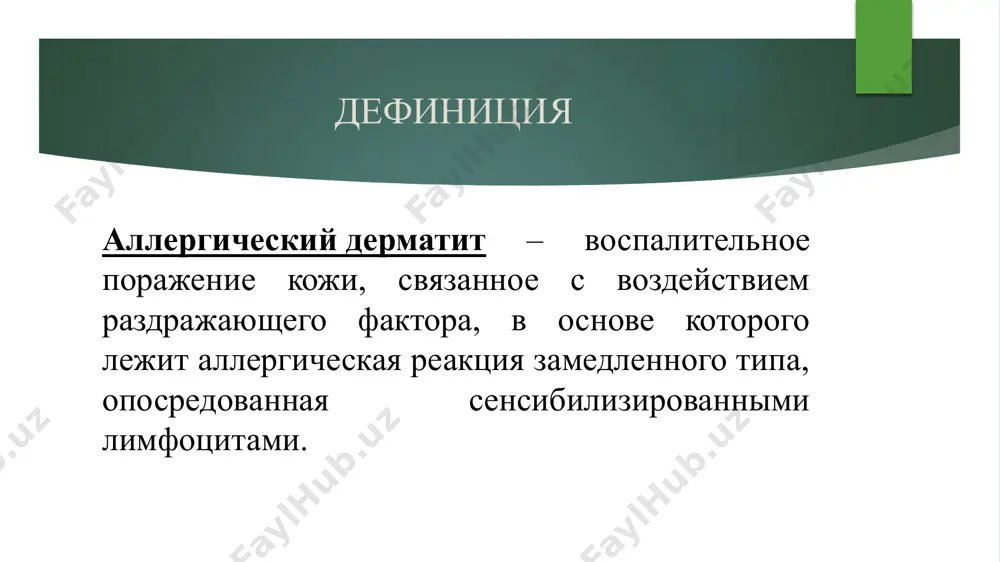 ология группа аллергенов вид аллергена группы риска растения ядовитый плющ, примула, хризантема и некоторые другие растения из семейства сложноцветных садовники, фермеры, цветоводы, лица, применяющие косметику или местные лс, содержащие эти растения резина и резиновые изделия латексные перчатки, обувь, шины, игрушки, презервативы работники промышленных производств, медицинские работники, все, кто использует краски для волос, лаки парафенилендиамин, сульфат и хлорид кобальта парикмахеры синтетический клей, адгезивы эпоксидный клей, смолы работники промышленных производств таблица. вещества, способные вызывать аллергический контактный дерматит 4 код по мкб-10 l23. аллергический контактный дерматит. l23.0. аллергический контактный дерматит, вызванный металлами. l23.1. аллергический контактный дерматит, вызванный клейкими веществами. l23.2. аллергический контактный дерматит, вызванный косметическими средствами. l23.3. аллергический контактный дерматит, вызванный лекарственными средствами при их контакте с кожей. l23.4. аллергический контактный дерматит, вызванный красителями и другие. в зависимости от этиологического фактора в мкб-10 различают: 5 патогенез воздействие на кожу низкомолекулярных химических веществ органической или неорганической природы проникновение в кожу и образование стабильных связей …