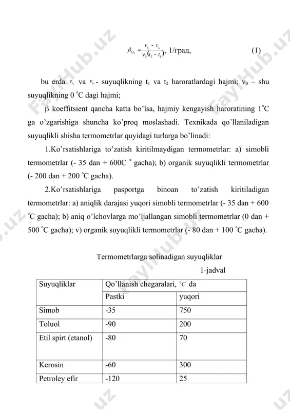 exnik termometrlar (1- rasm, b, v). texnik termometrlarning 11 xili chiqariladi. o’lchash chegarasi – 30 dan 600 0c gacha. 2.tayoqcha shaklidagi yoki shkalasi ichiga o’rnatilgan simobli laboratoriya termometrlari (3.1- rasm, g, d). o’lchash chegarasi – 30 0cdan 600 0c gacha. shkala bo’linmasining qiymati 0,1 va 2 0c . 3.shkalasi tashqariga o’rnatilgan tayoqcha shakldagi spirtli termometrlar. o’lchash chegarasi – 200 0c dan 200 0c gacha. shkala bo’linmasining qiymati 0,2 dan 5 0c gacha. aniqlik darajasi uta yuqori simobli va namuna termometrlar. shkala bo’linmasining qiymati 0,01 0c dan 0,1 0c gacha. o’lchash chegarasi 4 0c dan 50 0c gacha. 5.simobli elektr kontaktli termometrlar (1- rasm, j). o’lchash chegarasi – 30 0c dan 300 0c gacha. 6.metrologik, meditsina, qishloq hujaligi va boshqa maqsadlarda ishlatiladigan maxsus termometrlar. (1 - rasm). suyuqlikli shisha termometrlarning kamchiligiga shkala bo’yicha hisoblash noqo’layligi, ko’rsatishlarni qayd qilib, ularni masofaga o’zatib bo’lmasligi, issiqlik inertsiyasining kattaligi va asboblarning mexanik nuqtai nazaridan mustaxkam …