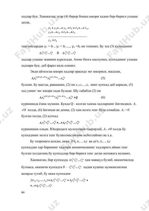 g((1, (2, ..., (n)=(((1, (2, ..., (n) тенгликни хосил киламиз. бу тенглик эса g((1, (2, ..., (n) ва (((1, (2, ..., (n) купхадлардан хар бирининг хадлари айнан тенг, яoни бу купхадлар аслида битта эканини курсатади. демак, (10) ифодаланиш ягона экан. 2-мисол. рационал сонлар майдони устидаги симметрик купхадни асосий симметрик купхадлар оркали ифодаланг. f(x1,x2,...,xn) нинг энг юкори хади булгани учун (1 =2, (2 = 1, (3=0. теоремага асосан куйидаги айирмани тузамиз: бунда x1x2x3=(3 . демак , f(x1,x2,...,xn)= (1(2(3(3 булади. симметрик купхадларни асосий симметрик купхадлар оркали ифодалашнинг амалий жихатдан кулай усулини куриб утамиз. бу аникмас коэффициентлар усули дейилади. усулнинг мохияти куйидагидан иборат. берилган симметрик купхад формалар йигиндисига ажралади (равшанки, хар бир форма уз навбатида симметрик купхадни ифодалайди) сунгра аникмас коэффициентлар усули билан хар бир форма асосий симметрик купхадлар оркали ифодаланади. 3-мисол. рационал сонлар майдони устидаги симметрик купхадни асосий симметрик купхадлар оркали ифодаланг. берилган купхад куйидаги иккита форма йигиндисига ажралади: формани олиб асосий …