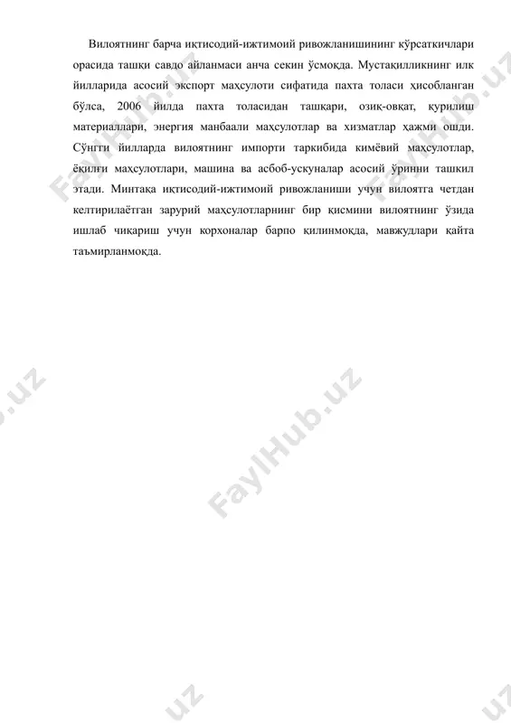 ласи ҳисобланган бўлса, 2006 йилда пахта толасидан ташқари, озиқ-овқат, қурилиш материаллари, энергия манбаали маҳсулотлар ва хизматлар ҳажми ошди. сўнгги йилларда вилоятнинг импорти таркибида кимёвий маҳсулотлар, ёқилғи маҳсулотлари, машина ва асбоб-ускуналар асосий ўринни ташкил этади. минтақа иқтисодий-ижтимоий ривожланиши учун вилоятга четдан келтирилаётган зарурий маҳсулотларнинг бир қисмини вилоятнинг ўзида ишлаб чиқариш учун корхоналар барпо қилинмоқда, мавжудлари қайта таъмирланмоқда. жадвал сурхондарё вилоятида 1998 ва 2006 йиллардаги ижтимоий- иктисодий ривожланиш кўрсаткичлари № туманлар саноат маҳсулоти қишлоқ хўжалиги маҳсулоти капитал қўйилмалар пуллик хизматлар, млн. сум ҳисобида экспорт ҳажми импорт ҳажми 1998 й., млн.с. хисобида 2006 й., млрд.с. хисобида 1998й., млн.с. хисобида 2006 й., млрд.с. хисобида 1998 й., млн.с. хисобида 2006 й., млрд.с. хисобида 1998й 2006 й 1998 й., минг ақш долл. хисобида 2006 й., минг ақш долл. хисобида 1998 й., минг ақш долл. хисобида 2006 й., минг ақш долл. хисобида 1 вилоят буйича шундан: 23692,3 259,1 48361,5 602,2 11710,2 192,7 3714,4 70263,5 172513,4 148613,9 12805,4 …