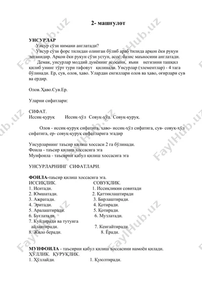 унсурлар — DOC