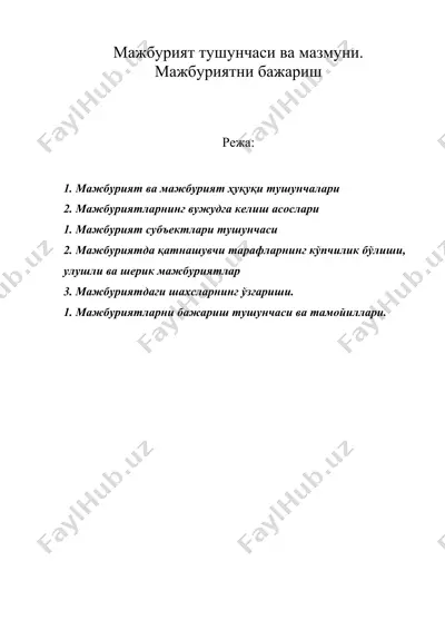 мажбурият тушунчаси ва мазмуни. мажбуриятни бажариш — DOCX