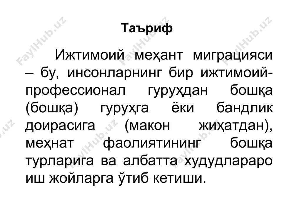 ардан мигрантларни ўзига жалб қиладиган худудлар ва давлатлар ақш, канадага бошқа давлатларга қараганда анча кўп иммигрантлар келади. асосан паст малакали ишчилар ақшга мексика кариб денгизи давлатларидан келади. ақш ва канадага бир йилда келадиган иммиграцияларнинг сони 900 минг киши атрофида белгиланган ва ҳисоблаб чиқилган. бошқа давлатлардан мигрантларни ўзига жалб қиладиган худудлар ва давлатлар австрия. мамлакатда 200 мингдан ортиқ чет эллик ишчилар бўлиб, улар жанубий - шарқий осиё, шарқий ва марказий европадан келиб ишлайдиганлар; ғарбий европа. у ерда 6,5 млн меҳнат мигрантлари мавжуд. иммигрантларни қабул қилувчи ҳудудлар, булар германия, франция, швецария, буюк британия, ғарбий европадаги иммигрантларнинг 1/4 қисми германияда 20 йилдан бери яшаяпти; 1 бошқа давлатлардан мигрантларни ўзига жалб қиладиган худудлар ва давлатлар яқин ва ўрта шарқ нефть қазиб олувчи давлатлар. бу ерда ишчи бозори 70 – йилларда шаклланган. саудия арабистони, баа, бахрайн, қувайт, уммон давлатларидаги ишчи кучларининг 50% и қўшни араб давлатларидан келган иммигрантлар. янги саноатлашган осиё – тинч океани ва …