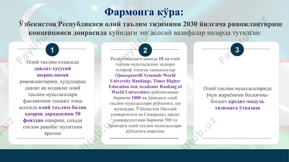 71 75 3,05 — 3,01 61 4,40 — 4,36 88 3,70 — 3,66 74 3,00 60 4,35 — 4,31 87 3,65 — 3,61 73 3,0 дан кам 60 дан кам олий таълим муассасаларининг баҳолаш тизимини бошқа баҳолаш тизимларига конвертация қилиш жадвали 2018 йилдан бошлаб отм баҳолаш тизими россия федерацияси баҳолаш тизими европа мамлакатлари кредитларни кўчириб ўтиш ва тўплаш тизими ақш баҳолаш тизими (а— f) буюк британия баҳолаш тизими (%) япония баҳолаш тизими(%) корея республикаси баҳолаш тизими (%) 2019 йилга қадар отм баҳолаш тизими «5» «5» «a» «a+» 70 — 100 80 — 100 90 — 100 86 — 100 «a» «a-» 65 — 69 «4» «4» «b» «b+» 60 — 64 70 — 79 80 — 89 71 — 85 «c» «b» 50 — 59 «b-» «3» «3» «d» «c+» 45 — 49 60 — 69 70 — 79 55 — 70 «e» «c» 40 — 44 «c-» «d+» 60 …