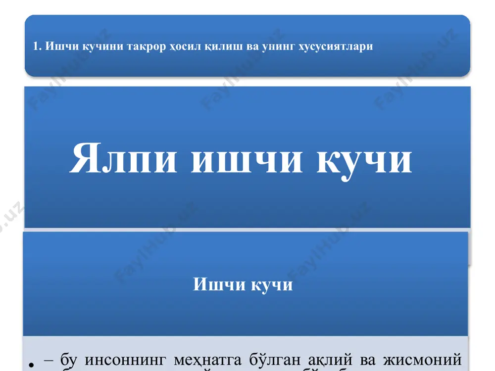рсларининг фаол қисми ижтимоий ишлаб чиқаришда банд бўлган ва ишлашга тайёр бўлиб, иш излаб турган шахслар ишчи кучи ресурсларининг потенциал қисми ишлаб чиқаришдан ажралган ҳолда ўқиётганлар ва вақтинчалик уй хўжалигида, бошқа ҳар хил ишларда банд бўлганлар 2 5 8 11 + + + 2 6 18 54 + + + арифметик прогрессия геометрик прогрессия 6 2 3 прогрессиянинг биринчи ҳади прогрессиянинг махражи нуфус қонуни – аҳолининг ўсиб бориши қонунидир. аҳолининг ўсишини аҳоли истеъмол қиладиган озиқ-овқат маҳсулотлари ўсишини геометрик прогрессия шаклида, арифметик прогрессия шаклида кўрсатиб беради. у қуйидаги умумий коэффициентлар орқали аниқланади: одатда бу коэффициентлар мамлакатдаги ўртача ҳар 1000 та аҳоли сонига тўғри келувчи миқдор сифатида баҳоланади. аҳолининг табиий ўсиши – бу аҳолининг эмиграция (фуқароларнинг ўз мамлакатларидан бошқа мамлакатларга кўчиб ўтиши) ва иммиграция (хорижий фуқароларнинг доимий яшаш учун мамлакатга кўчиб келиши)дан ташқари ҳаракатини ифодалайди. - туғилиш коэффициенти йил давомида тирик туғилган чақалоқларнинг мавжуд аҳоли ўртача йиллик сонига нисбати - ўлиш коэффициенти …