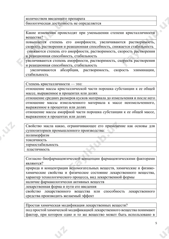 ути его введения свойство лекарственного вещества или способность лекарственного средства производить желаемый эффект простая химическая модификация лекарственных веществ? под простой химической модификацией лекарственного вещества понимают фактор, при котором одно и то же вещество может быть использовано в качестве лекарственного средства в различных химических соединениях (соли, щелочи, кислоте, эфире, комплексном соединении и т д) при котором сохраняется часть молекулы вещества, ответственная за фармакологическую эффективность это характеристика химического вещества, которое образует кристаллы с разными физическими свойствами из-за того, что кристаллы слипаются в процессе кристаллизации при разных условиях от греческого, («poli-много, morphe — форма») — это характеристика химического вещества, которое в процессе кристаллизации в одинаковых условиях создает кристаллы, отличающиеся друг от друга формой асимметрии, химическими свойствами под простой химической модификацией лекарственного вещества понимают фактор, при котором разные вещества не могут быть использованы в качестве лекарственного средства в разных химических сочетаниях (соль, щелочи, кислота, эфир, комплексное соединение и т д), поскольку не сохраняется часть …