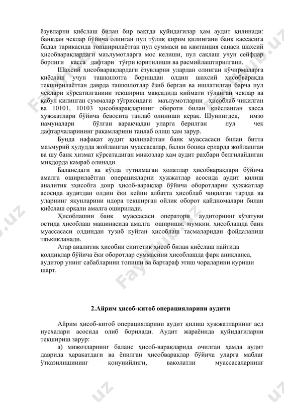 ҳосил қилиши, банк муассасаси раҳбари зиммасига етишмаётган ҳужжатларни талаб қилиб олиш вазифасини юклаши лозим. бу ҳужжатлар тақдим этилмаган тақдирда аудит раҳбари шу ҳисобварақ бўйича чиқим операциялари ўтказишни тухтатиш тўғрисида кўрсатма бериши ва зарур ҳолларда хўжалик органининг юқори ташкилоти олдига амалга оширилган операцияларни ҳужжатларасосида аудит қилиш тўғрисидаги масалани қўйиши мумкин. очилган ҳисобварақларни қайд этиш дафтари ва текширув қайдномаларининг маълумотлари бўйича аудит даврида ёпилган (шу жумладан, хизмат кўрсатиш учун бошқа банкларга ўтказилган) барча ҳисобварақлар аниқланади ва ҳисобварақларни ёпиш, улардаги қолдиқ маблағларни - белгиланган жойга ўтказиш, мижозлар фойдаланилмаган пул чекларини милклари билан бирга тўлиқ қайтариши қоидаларига риоя қилиниши (мижознинг ҳисобварақлари бўйича ўтказилган сўнгги пул чекининг рақами ва мижозларга қайтарилган чекларнинг рақамлари асосида) аудит қилинади. аудит раҳбарининг кўрсатмасига мувофиқ мижозлар жойлашган ерда муддатсиз депозит ҳисобварақалари, бюджет, ссуда, махсус қарз ҳисобварақлари ва бошқа ҳисобварақлар бўйича банкдаги шахсий ҳисобварақлар ёзувлари улардан олинган кўчирмаларга киесланади. ёзувларни қиёслаш билан бир вақтда қуйидагилар ҳам аудит қилинади: банкдан чеклар бўйича …