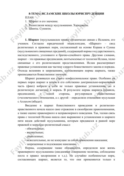 islomiy yurisprudentsiya — DOCX