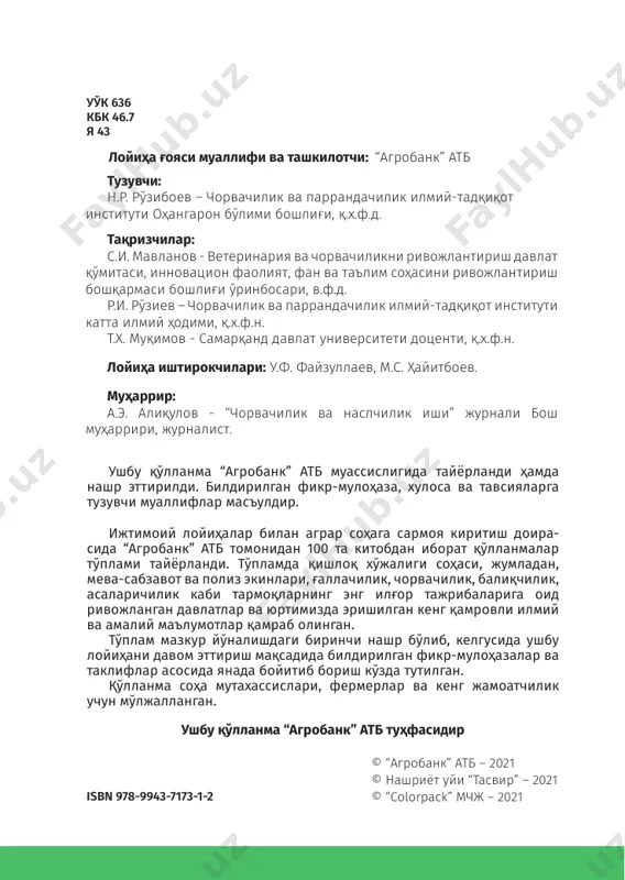 л этади. яйловларнинг асосий қисми қорақалпоғистон респуб- ликаси, навоий, бухоро, жиззах, самарқанд, сурхондарё ва қашқадарё вилоятлари ҳудудларида жойлашган. яйловлар мамлакатимиз чўл-яйлов чорвачилигининг асосий озуқа манбаи бўлиб, улардан йилбўйи фойдаланиш имконияти мавжуд. яйлов озуқаси энг арзон озуқа манбаи ҳисобланади. чўл яйловлар ҳосилдорлиги паст, қуруқ мод- дага ҳисоблаганда 1,5-3,0 ц/га дан ортмайди. бундан ташқа- ри, чўл яйловлари ҳосилдорлиги об-ҳаво шароитлари би- лан бевосита боғлиқ бўлганлиги боис, ҳосилдорлик йиллар ва йил мавсумлари бўйлаб кескин ўзгариб туради. 8 100 китоб тўплами яйловлар ҳосилдорлигининг пасайиши, озуқа сифати- нинг ёмонлашуви ва улардан узлуксиз фойдаланилиши на- тижасида ўсимлик қопламининг бузилиши ҳамда биологик хилма-хилликнинг камбағаллашуви юзага келмоқда. яйловларда юз бераётган салбий ҳолат биологик хил- ма-хилликни асраш ва бойитиш, инқирозга учраган яйлов майдонларининг ўсимлик қопламини фитомелиорациялаш- ни талаб этмоқда. шунга мос равишда ушбу қўлланмада яй- ловлардан фойдаланишнинг экологик хавфсиз, рационал тизими, яйловларни бошқаришнинг илғор механизмлари, инқирозга учраган яйловларни яхшилашнинг самарали тех- нологиялари ва истиқболли режалари ҳақида сўз юритамиз. яйловларда …