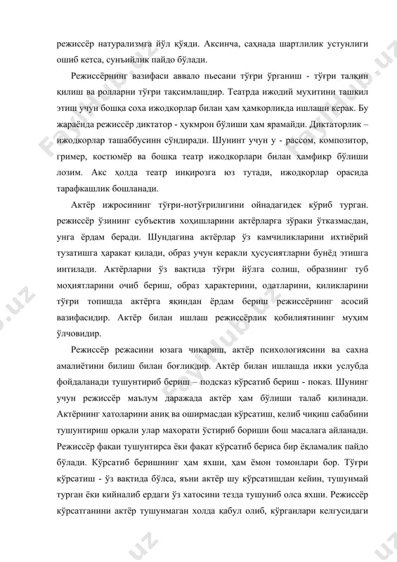 рсатганлари ёқиб қолиб, ўз изланишларини тўхтатиб кўяди. шунииг учун режиссёрдан тушунтириш ва кўрсатиб беришни меъёридан оширмай, актёрнинг ижод қилишига йўл очиб, имкон яратиши, уни йуналтириши, туртки бериши талаб қилинади. режиссёр: фақат пьесани тўғри тахлил қиладиган; актёрлар олдига аниқ мақсад ва вазифалар кўядиган; саҳнада мақсадга мувофиқ харакатни барпо қиладиган; декорацияни қулай жойлаштирадиган бошқарувчи эмас, балки барчасини синчковлик билан кузата бориб, зарур икир-чикирларнн вақтида тузатадиган ва ўз профессионал билимларини намаён қиладиган мутафаккир ижодкордир. у ўз тафаккури ва бадиий кобилияти, ижодий кучи билан драматург ғоясини, актёрлар қалб ҳароратини, замон талабини мужассамлаштирган ҳолда саҳнада жонли жараён анқиб турган театр санъати асари — спектакль яратувчисидир. бу мураккаб жараёнда у билимидан, ҳаёт тажрибасидан, халқ маданий - бадиий бойлигидан, бошқа саньат асарларидан мақсадга мувофиқ фойдалана оладиган ва мустахкам ўз эстетик эътиқодига эга бўлган ижодкор шахс. фан ва техника, адабиёт ва санъат ривожланган ҳозирги даврда режиссёр зиммасига янада мураккаб бадиий вазифалар юкланади. демак ундан давлат тизими хақидагн фикрларни, …