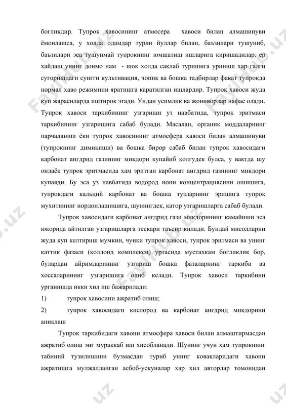 омонидан махсус бур (игла - бур) ёки газанализатор – афи оркали тупрок хавоси таркибини 100 см чукурликкача аниклаш мумкин. фойдаланилган адабиётлар: 1. в.шумахер. «физика почвы» 1864г. 2. л.турсунов «тупрок физикаси» тошкент 1988й. 3. м.панков «тупрокшунослик» тошкент 1959й. 4. н.а.качинский. «физика почвы» москва 1965г. 5. баходиров, расулов. «тупрокшунослик». 1977й.
