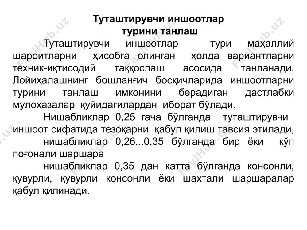 каналлардаги туташтириш иншоотлари. тезоқарлар - Page 3