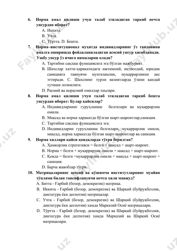 мили + мақсад + шарт-шароит + санкция. d. барча жавоблар тўғри. 10. матрицаларнинг асосий ва қўшимча институтларнинг муайян тўплами билан тавсифланувчи нечта хили мавжуд? a. битта - ғарбий (бозор, демократик) матрица. b. иккита - ғарбий (бозор, демократик) ва шарқий (буйруқбозлик, диктатура ёки деспотия) матрицалар. c. учта - ғарбий (бозор, демократик) ва шарқий (буйруқбозлик, диктатура ёки деспотия) хамда марказий осиё матрицалари. d. тўртта - ғарбий (бозор, демократик) ва шарқий (буйруқбозлик, диктатура ёки деспотия) хамда марказий ва шарқий осиё матрицалари.