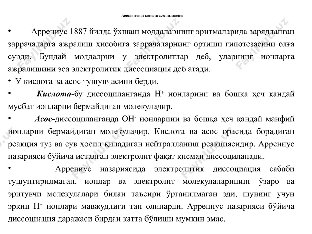 бренстед ва лоури бир-биридан бехабар 1923 йилда кислота ва асосларнинг протолитик назариясини яратдилар. бу умум томонидан қабул қилинган назариядир. протолитик назарияда заррачаларнинг кислота-асосли хоссаларини фақат протон ташиш билан боғлашади, шунинг учун бу назария бўйича кислота-асосли реакциялар протолитик реакциялар ёки протолиз реакциялари дейилади. кислота ёки диспротид- бу протонлар доноридир, яъни протон берувчи заррача (молекула, катион, анион) дир асос ёки эмпротид - бу протонлар акцепторидир, яъни протон қабул қилувчи заррача (молекула, катион, анион) дир. кислота протон бериб асосга айланади. кислотадан ташкил топган ва протон бериши ҳисобига асос ҳосил қиладиган системани боғланган жуфт, ёки ярим реакция дейилади. боғланган жуфт ичидаги жараёнлар қайтардир. кислота  асос +р (р-протон) а в + р (1) кислота ва асосларнинг боғланган жуфтларига мисоллар: сн3соон сн3соо- + р nн4+ nн3 + р нсо3- со32- +р аi(н2о)63+ аi(н2о)5он2+ +р н3о+ н2о +р н2о но- + р протон олувчи ва берувчи заррачалар амфипротлар (н2о, нсо3- ва бошқалар) дейилади. заррачаларнинг протонга донорлик …