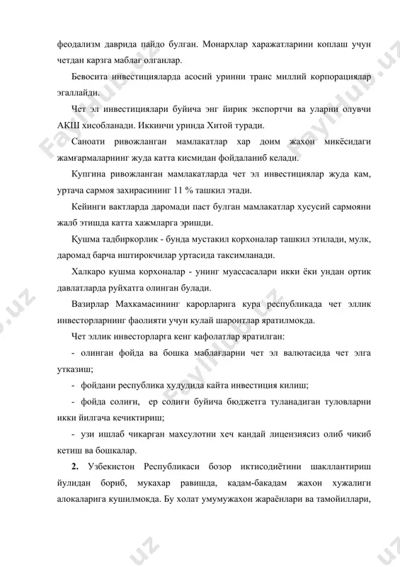 ухити ва мамлакат инвестиция жозибадорлигининг энг мухим омили булиб колади., чунки айни шу мухит инвесторлар йул куядиган хатар канчалик катта деган саволга жавоб беради. у ёки бу мамлакат учун инвестиция хатарларини бахолаш хамда уларни таккослаш билан куплаб машхур халкаро молия муассасалари (стандарт энд пурз, мудиз, юропиен интеллидженс юнит, еттб) шуғулланади. бирок, тахлил воситалари канчалик ривожланган булмасин, бундай актив бахо берилишига кафолат йук. гап шундаки, куп холларда ривожланиб келаётган мамлакатлар хамда утиш иктисодиётини бошдан кечираётган узбекистон каби давлатларда андозали услубиятларни куллаш имконини бермайдиган бир канча узига хос хусусиятлар бор. бундан ташкари. иктисодий статистикалар таккосланиши мумкин ёки мумкин эмаслиги ва хатто айрим маълумотлар йуклиги муаммолари уз таъсирини курсатмокда. узбекистонда иктисодий сиёсат узидаги яккол кузга ташланувчи индустриал устуворликлар билан ажралиб туради. бунда хорижий инвестициялар ва кредитларга катта роль ажратилган 2003 йил якунларига кура мамлакат иктисодиётига жалб этилган инвестициялар хажми карийиб 2 триллион сумга етди. бу курсаткич 2002 йилга караганда 4,5% га куп демакдир. …
